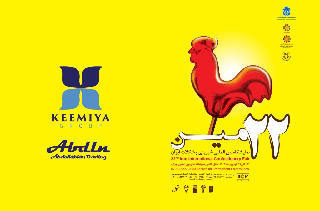 گزارش تصویری 22مین نمایشگاه بین المللی شیرینی و شکلات ایران